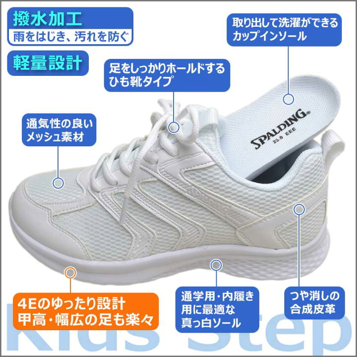 楽天市場 スポルディング 4e ジュニア 白スニーカー 通学 中学生 小学生 紐靴 上履き 白底 通学靴 キッズ スニーカー Jin3800 Jn 380 ホワイト 25 27 子ども靴通販 キッズステップ