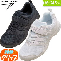楽天市場】瞬足 黒（靴サイズ（cm）20.5）（靴｜キッズファッション 