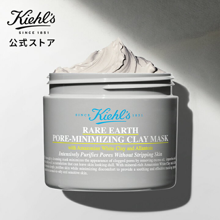 楽天市場】【公式】キールズレアアースマスクフェイスマスク125mL 