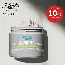 公式 キールズ レアアース マスク フェイスマスク 125mL kiehl's kiehls 保湿 スキンケア パック 毛穴 コスメ クレイ クレイパック 泥パック 泥 角質 黒ずみ 角栓 保湿 送料無料 ギフト プレゼント プチギフト ラッピング
