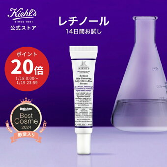 公式 キールズ レチノール 美容液 10mL kiehl's kiehls しわ たるみ ハリ 保湿 ビタミン A 毛穴 角質 低刺激 スキンケア クリーム レチノール お試し トライアル 美容液 ナイアシンアミド セラミド トコフェロール