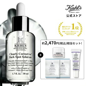 キールズ 透明美白美容液 50ml セット 医薬部外品 公式 DS クリアリーブライト エッセンス セット kiehl's kiehls ビタミン 潤い 乾燥 シミ くすみ ビタミンC プレゼント しみ 毛穴 エイジング 毛穴 ハリ 紫外線 ギフト 透明 美白 美容液