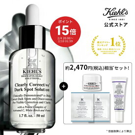 キールズ 透明美白美容液 50ml セット 医薬部外品 公式 DS クリアリーブライト エッセンス セット kiehl's kiehls ビタミン 潤い 乾燥 シミ くすみ ビタミンC プレゼント しみ 毛穴 エイジング 毛穴 ハリ 紫外線 ギフト 透明 美白 美容液