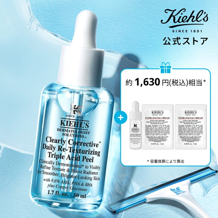 楽天市場】【公式】キールズ 水色 ピールセラム 30mL 50mL セット DS 