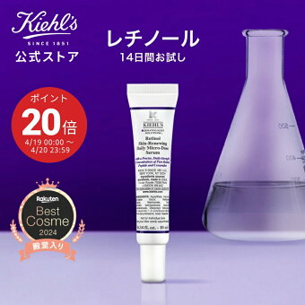 公式 キールズ レチノール 美容液 10mL kiehl's kiehls しわ たるみ ハリ 保湿 ビタミン A 毛穴 角質 低刺激 スキンケア クリーム レチノール お試し トライアル 美容液 ナイアシンアミド セラミド トコフェロール
