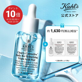 公式 キールズ 水色ピールセラム 30mL 50mL セット DS プレセラム 水色 角質 美容液 美白 ビタミン 潤い ケア ピーリング 敏感肌 乾燥 シミ くすみ ビタミンC プレゼント しみ 毛穴 エイジング kiehl's kiehls ギフト ラッピング 母の日