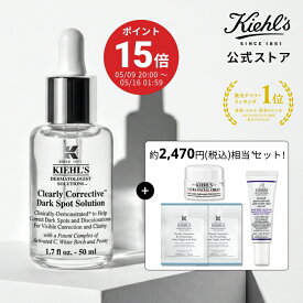 キールズ 透明美白美容液 50ml セット 医薬部外品 公式 DS クリアリーブライト エッセンス セット kiehl's kiehls ビタミン 潤い 乾燥 シミ くすみ ビタミンC プレゼント しみ 毛穴 エイジング 毛穴 ハリ 紫外線 ギフト 透明 美白 美容液 母の日