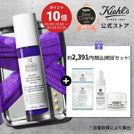 キールズ レチノール美容液 50ml セット 公式 kiehl's kiehls レチノール ギフト 毛穴 しわ たるみ ハリ …