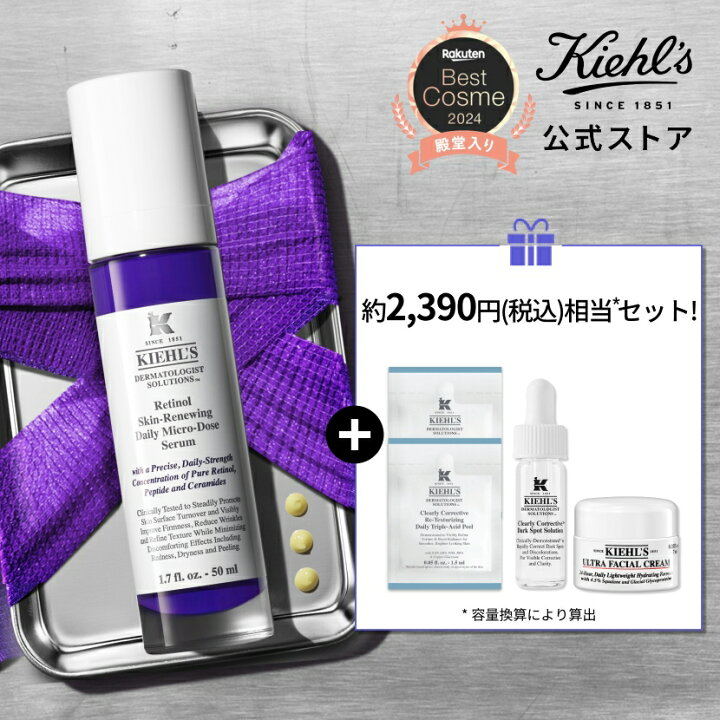 楽天市場】【公式】キールズ レチノール美容液 30mL 50mlL セット 