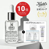 【全品ポイント10倍★7/19 20:00~ 7/26 01:59★】キールズ 透明 美白 美容液 30mL 50ml セット 医薬部外…