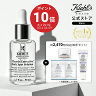 【全品ポイント10倍★8/4 20:00~ 8/11 01:59★】キールズ 透明 美白 美容液 30mL 50ml セット 医薬部外品…