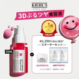 ポイント10倍★10/14 20:00~ 10/17 09:59★【新発売】 公式 キールズ 3Dぷるツヤ美容液 DS プランプ コラセラム 30mL 50mL コラーゲン 美容液 セット kiehl's kiehls コラペプチド エイジングケア ギフト 毛穴 しわ たるみ ハリ 保湿 低刺激 スキンケア 肌荒れ 送料無料