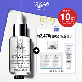 ポイント10倍★10/4 20:00~ 10/9 01:59★【公式】キールズ 透明 美白 美容液 30mL 50ml セット 医薬部外品 公式 DS クリアリーブライト エッセンス セット kiehl's kiehls ビタミン 潤い 乾燥 シミ くすみ ビタミンC しみ 毛穴 エイジング 毛穴 紫外線 ギフト