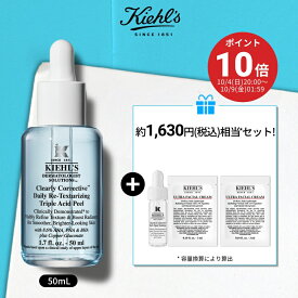 ポイント10倍★10/4 20:00~ 10/9 01:59★【公式】キールズ 水色 ピールセラム 30mL 50mL セット DS プレセラム 角質 美容液 美白 ビタミン 潤い ピーリング 敏感肌 乾燥 シミ くすみ ビタミンC しみ 毛穴 エイジング kiehl's kiehls ギフト ラッピング