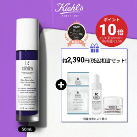 ポイント10倍★10/4 20:00~ 10/9 01:59★【公式】キールズ レチノール美容液 30mL 50mL 10mL セット kiehl's kiehls レチノール ギフト 毛穴 しわ たるみ ハリ 保湿 角質 低刺激 クリーム スキンケア セラミド 肌荒れ ニキビ ナイアシンアミド 送料無料