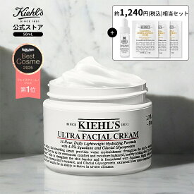 【公式】キールズ クリーム UFC 28mL 50mL 125mL 150mL セット レフィル スキンケア フェイスクリーム 乾燥 しっとり 肌荒れ うるおい 潤い 顔 誕生日 べたつかない 乳液 化粧品 kiehl's kiehls ギフト クリーム 敏感肌