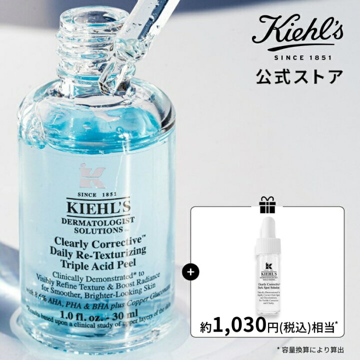 楽天市場】【公式】キールズ 水色 ピールセラム 30mL 50mL セット DS 