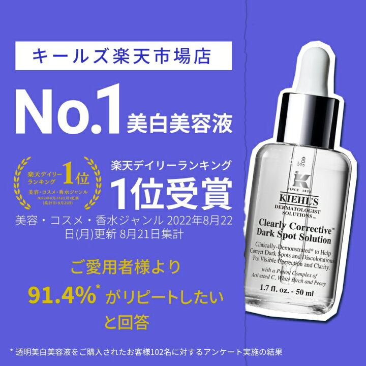 楽天市場】【公式】キールズ 透明 美白 美容液 30mL 50ml セット 医薬 