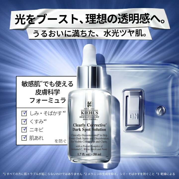 楽天市場】【公式】キールズ 透明 美白 美容液 30mL 50ml セット 医薬 