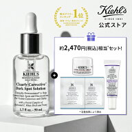 【公式】キールズ 透明 美白 美容液 30mL 50ml セット 医薬部外品 公式 DS クリアリーブライト エッセン…