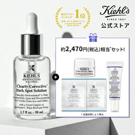 楽天市場】キールズ 透明美白美容液 50ml セット 医薬部外品 公式 DS 