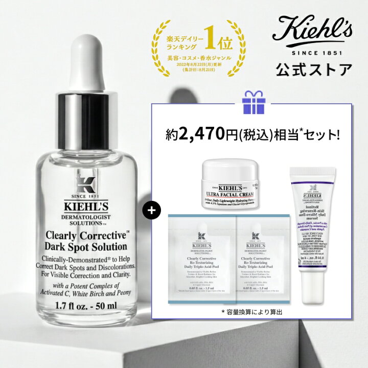 楽天市場】【公式】キールズ 透明 美白 美容液 30mL 50ml セット 医薬 