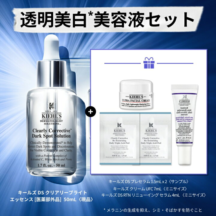 楽天市場】【公式】キールズ 透明 美白 美容液 30mL 50ml セット 医薬 