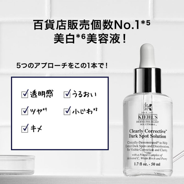 楽天市場 500ポイント対象 エントリー 1万円以上購入で 公式 キールズ Ds クリアリーブライト エッセンス 美容液 30ml Kiehl S Kiehls 送料無料 ギフト 誕生日プレゼント ラッピング トライアル お試し 透明 美白 シミ くすみ 乾燥 小じわ キメ しみ うるおい 潤い