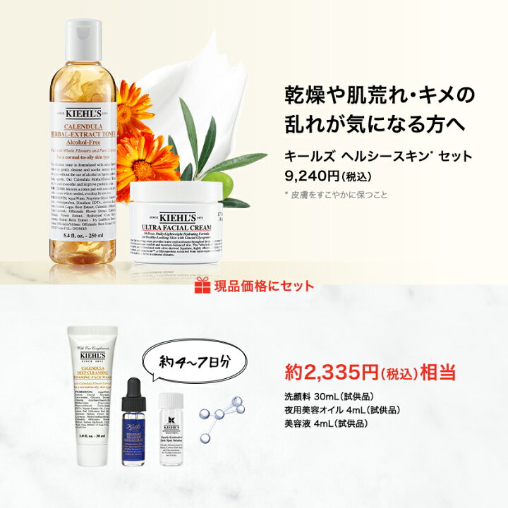 粉砕する として バスタブ キールズ スキンケア セット メカニック マーチャンダイジング 信じられない 粉砕する として バスタブ キールズ スキンケア セット メカニック マーチャンダイジング 信じられない
