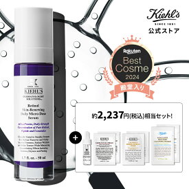 キールズ レチノール 美容液 スターターセット 50ml 公式 kiehl's kiehls ギフト 毛穴 しわ たるみ ハリ 保湿 角質 低刺激 クリーム スキンケア セラミド 肌荒れ ニキビ ナイアシンアミド トコフェロール 送料無料