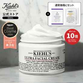キールズ クリーム UFC 50mL セット美容液 スキンケア フェイスクリーム 乾燥 しっとり 肌荒れ うるおい 潤い 顔 ギフト 誕生日 べたつかない 乳液 化粧品 kiehl's kiehls プレゼント ラッピング プレゼント