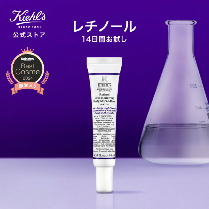 楽天市場】公式 キールズ レチノール 美容液 10mL kiehl