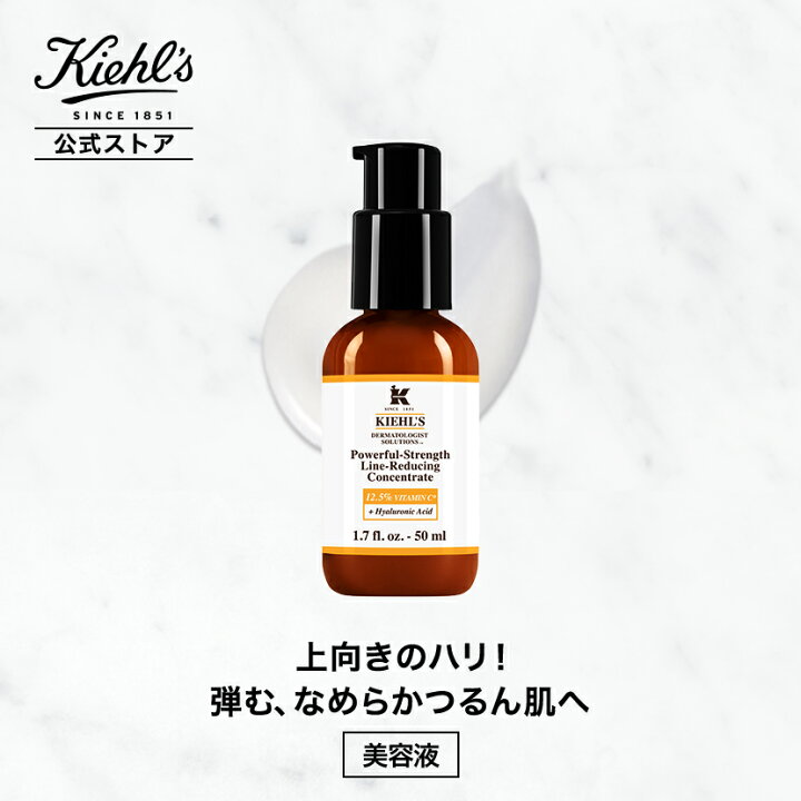 楽天市場】公式 キールズ DS ライン コンセントレート 12.5C/ 美容液 
