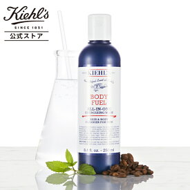 公式 キールズ ボディ フュール ヘア ＆ ボディ ウォッシュ フォー メン 250mL シャンプー ボディソープ