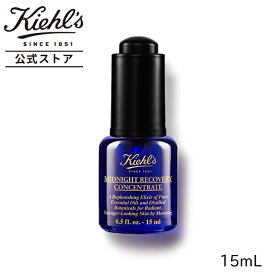 公式 キールズ ミッドナイトボタニカル コンセントレート 美容液 15mL 30mL kiehl's kiehls 送料無料 ギフト プレゼント プチギフト ラッピング オイル 美容オイル 保湿 ラベンダーオイル ラベンダー ホホバ ホホバオイル