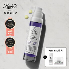 【公式】キールズ レチノール 美容液 セット 50ml kiehl's kiehls 送料無料 ギフト ラッピング しわ たるみ ハリ 保湿 ビタミン A 毛穴 角質 低刺激 クリーム エイジングケア スキンケア セラミド 肌荒れ ニキビ ナイアシンアミド 母の日