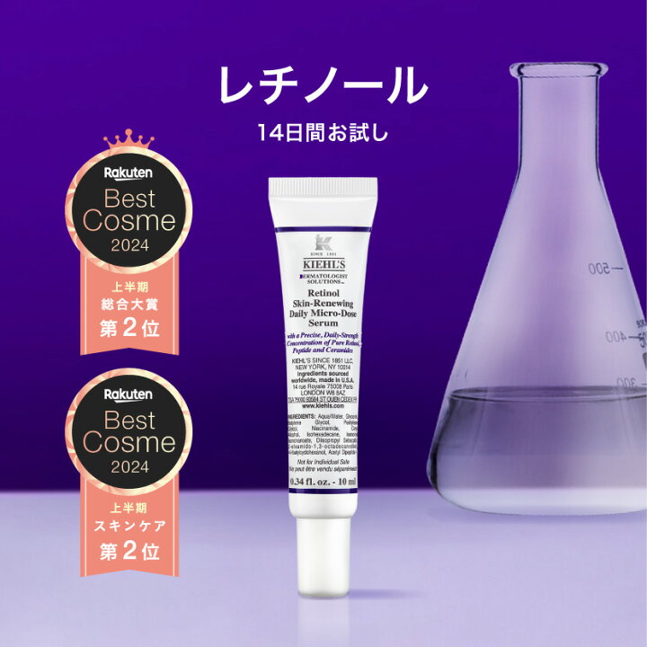 楽天市場】300ポイント対象◇ 公式 キールズ レチノール 美容液 10mL 