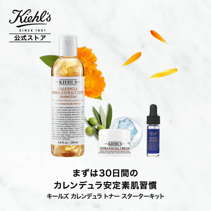 楽天市場 500ポイント対象 エントリー 1万円以上購入で 公式 キールズ カレンデュラトナー スターター セット 化粧水 250ml Kiehl S Kiehls 送料無料 ギフト プレゼント ラッピング 化粧品 コスメ 敏感肌 うるおい 肌荒れ にきび スキンケア 乾燥 毛穴 赤み