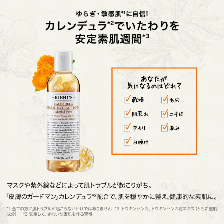 Kiehl'sハーバルトナーCLアルコールフリー化粧水 通販