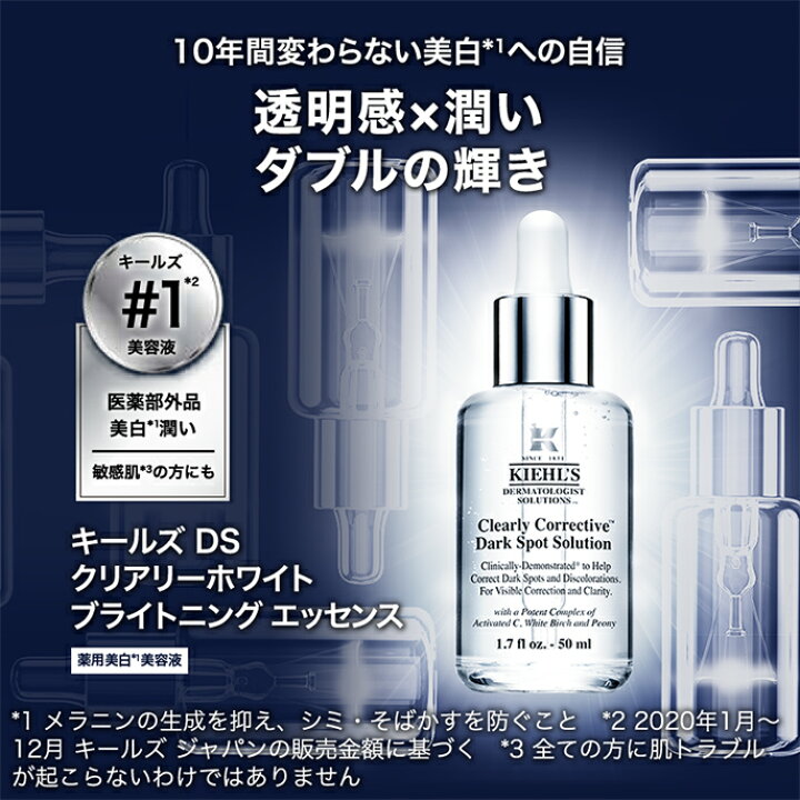 新品キールズ DS クリアリー ホワイト ブライトニング エッセンス 100ml