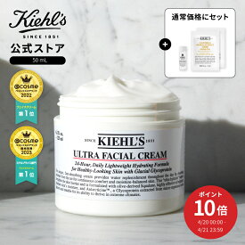 【ポイント10倍 4/20 00:00-4/21 23:59】公式 キールズ クリーム UFC スターター セット 50mL 美容液 kiehl's kiehls 送料無料 ラッピング プレゼント スキンケア 保湿 乾燥 しっとり 肌荒れ うるおい 潤い 顔 ギフト 誕生日 フェイスクリーム べたつかない 高保湿 乳液