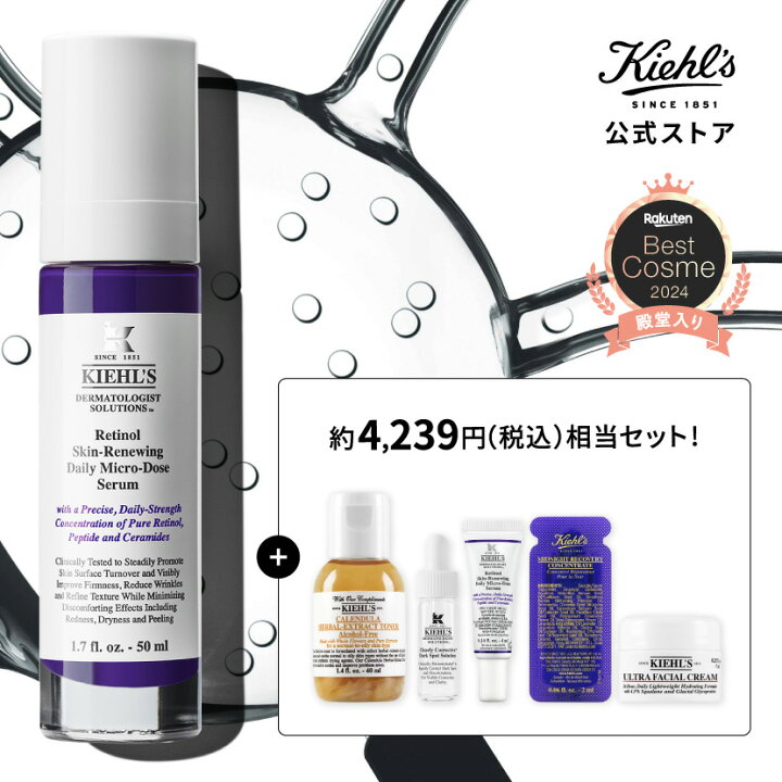 楽天市場】エントリーでポイント最大6倍◇ 公式 キールズ レチノール 