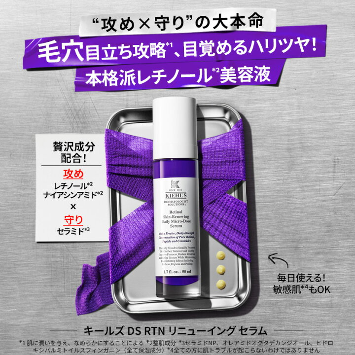 楽天市場】300ポイント対象◇ キールズ DS RTN リニューイング セラム 