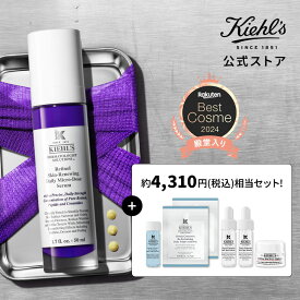 キールズ レチノール 美容液 スターターセット 50ml 公式 kiehl's kiehls ギフト 毛穴 しわ たるみ ハリ 保湿 角質 低刺激 クリーム スキンケア セラミド 肌荒れ ニキビ ナイアシンアミド トコフェロール 送料無料