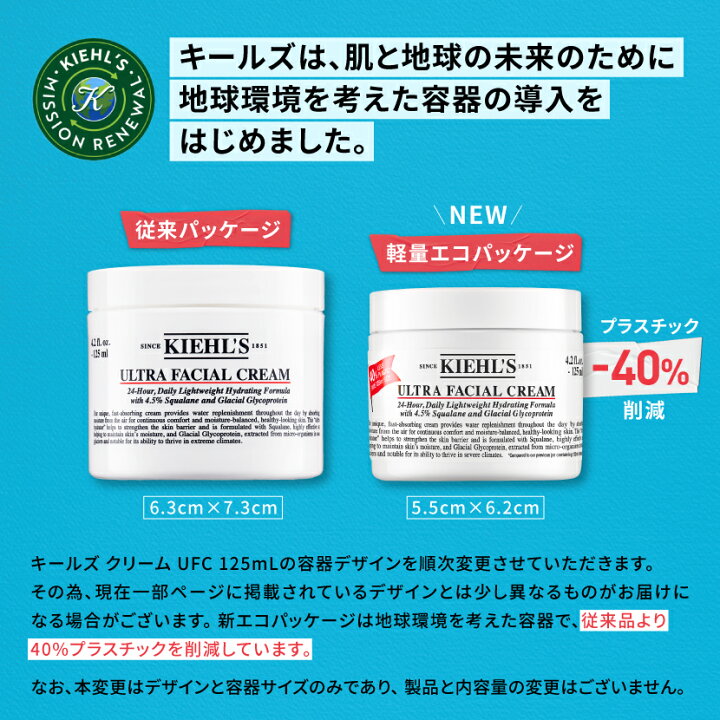 楽天市場】300ポイント対象◇ 公式 キールズ クリーム UFC 125mL 増量 