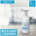 【期間限定特価】キエルキン【空】500ml スプレーボトル 1本 詰め替え用ボトル 次亜塩素酸水 安全 加湿器 除菌 こども 赤ちゃん おもちゃ ペット 犬 弱酸性 臭い 消臭 空間 花粉 車内 トイレ キッチン カビ 部屋 病院 家庭用 業務用 幼稚園 保育園 介護施設 飲食店 ホテル