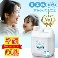 ＼スーパーSALE50%OFF／ 次亜塩素酸水 安全 キエルキン 2L 詰め替え用 200ppm 次亜塩素酸 加湿器 除菌 日…