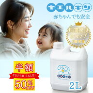 ＼スーパーSALE50%OFF／ 次亜塩素酸水 安全 キエルキン 2L 詰め替え用 200ppm 次亜塩素酸 加湿器 除菌 日…