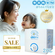＼スーパーSALE10%OFF／ 次亜塩素酸水 安全 キエルキン 大容量 20L 10L 5L 200ppm 次亜塩素酸 加湿器 除…