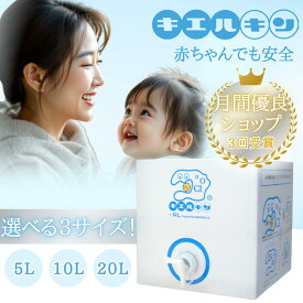 次亜塩素酸水 安全 キエルキン 大容量 20L 10L 5L 200ppm 次亜塩素酸 加湿器 除菌 日本製 こども 赤ちゃん おもちゃ ペット 犬 弱酸性 臭い 消臭 空間 花粉 車内 トイレ キッチン カビ 部屋 病院 家庭用 業務用 幼稚園 保育園 介護施設 飲食店 ホテル 宿泊施設 濃度高持続